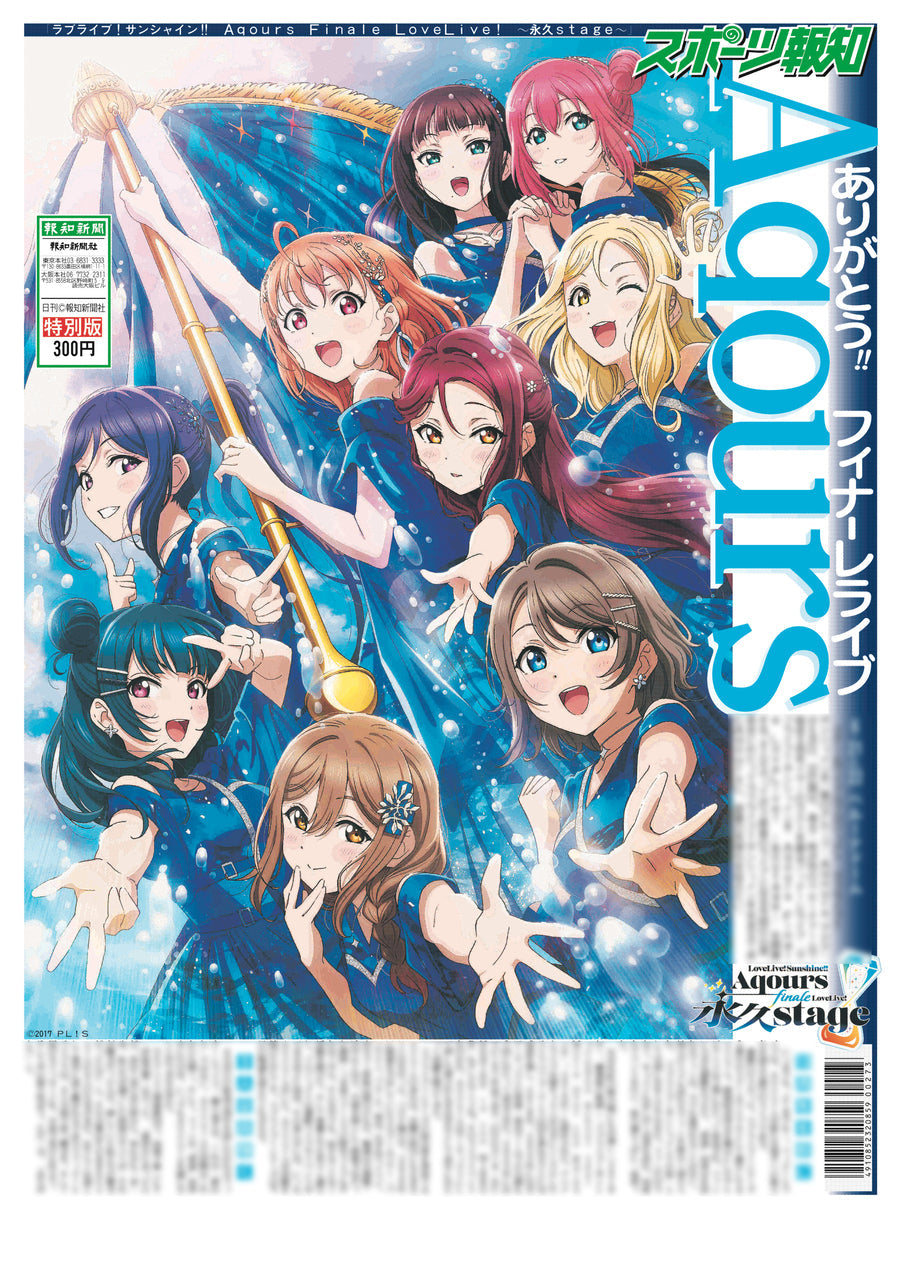 Aqoursフィナーレライブ特別版再販売について – 報知