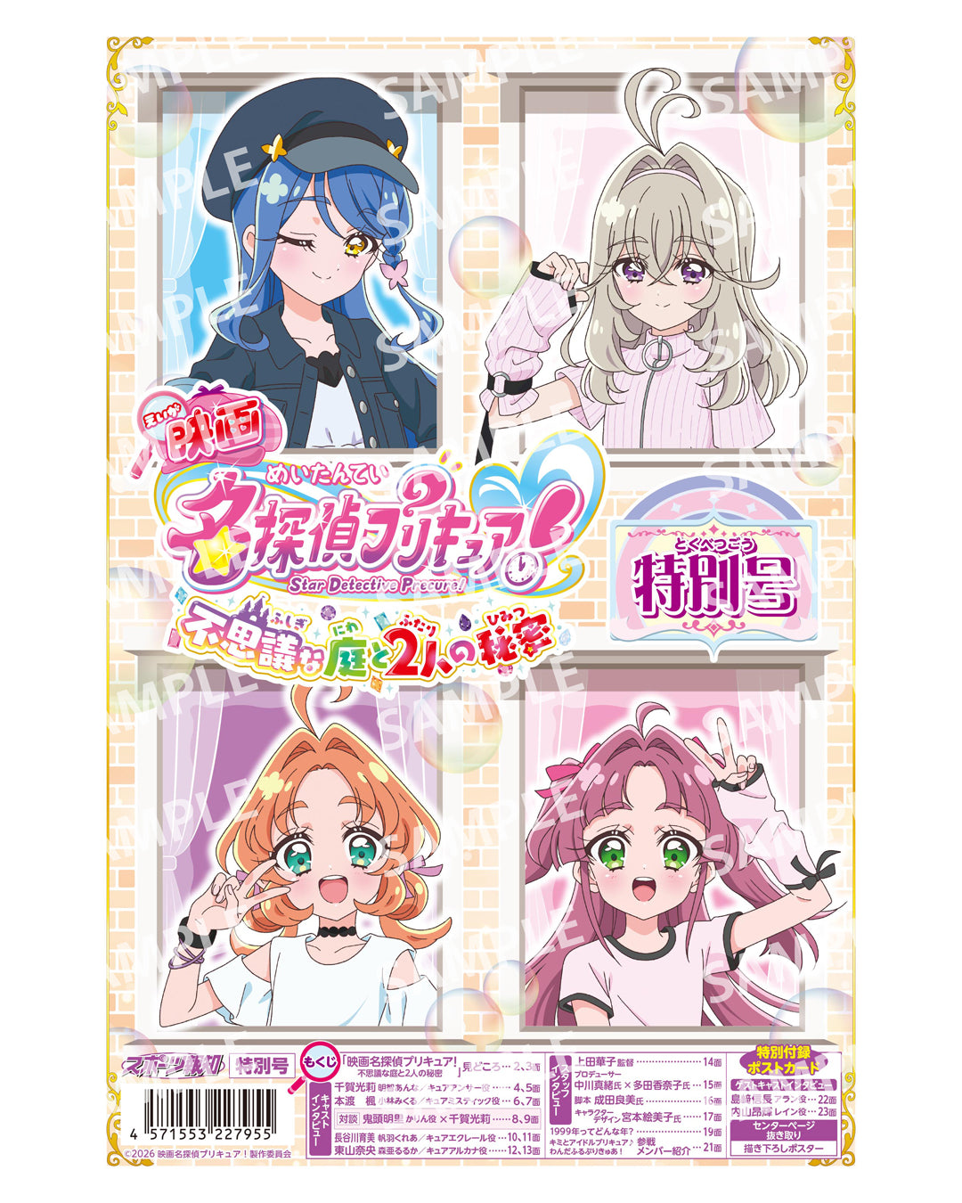 予約販売受付中】『映画名探偵プリキュア！不思議な庭と2人の秘密