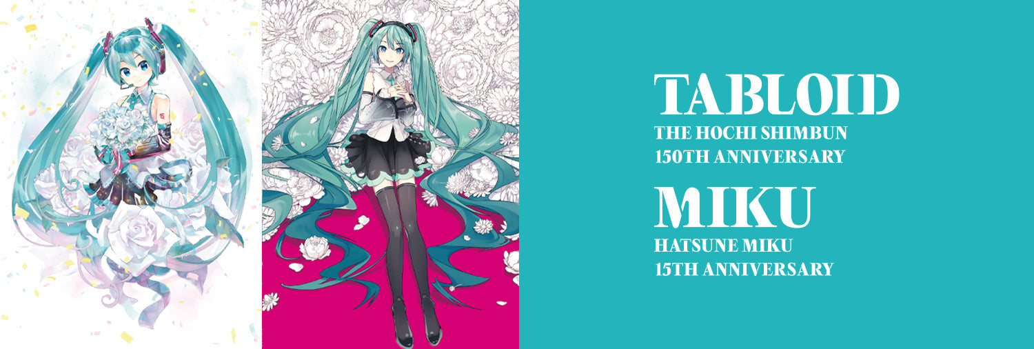 初音ミク15周年 報知新聞創刊150周年記念TABLOID MIKU 豪華版 初音ミク15周年×報知新聞創刊150周年記念企画「TABLOID MIKU