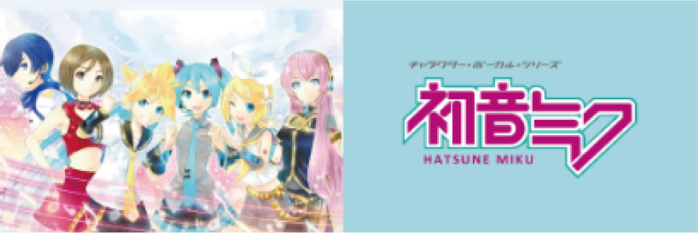 初音ミク