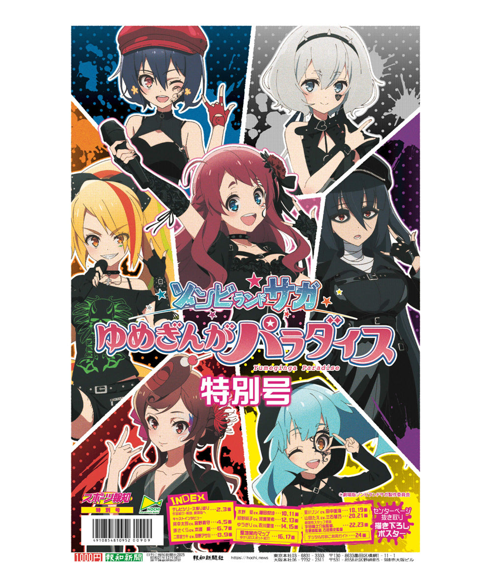 ゾンビランドサガ – 報知エンターテインメントマーケット