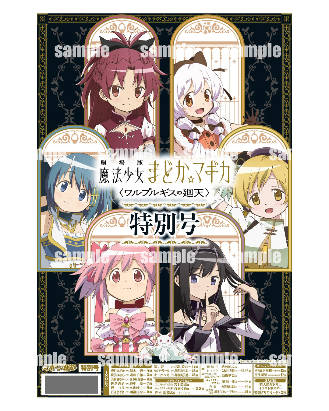 『劇場版　魔法少女まどか☆マギカ〈ワルプルギスの廻天〉』特別号