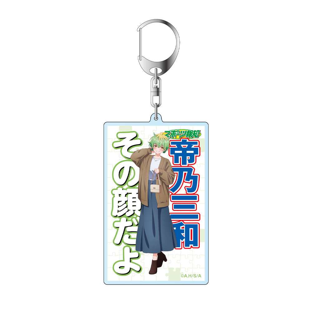 スポーツ紙一面風アクリルキーホルダー　帝乃三和