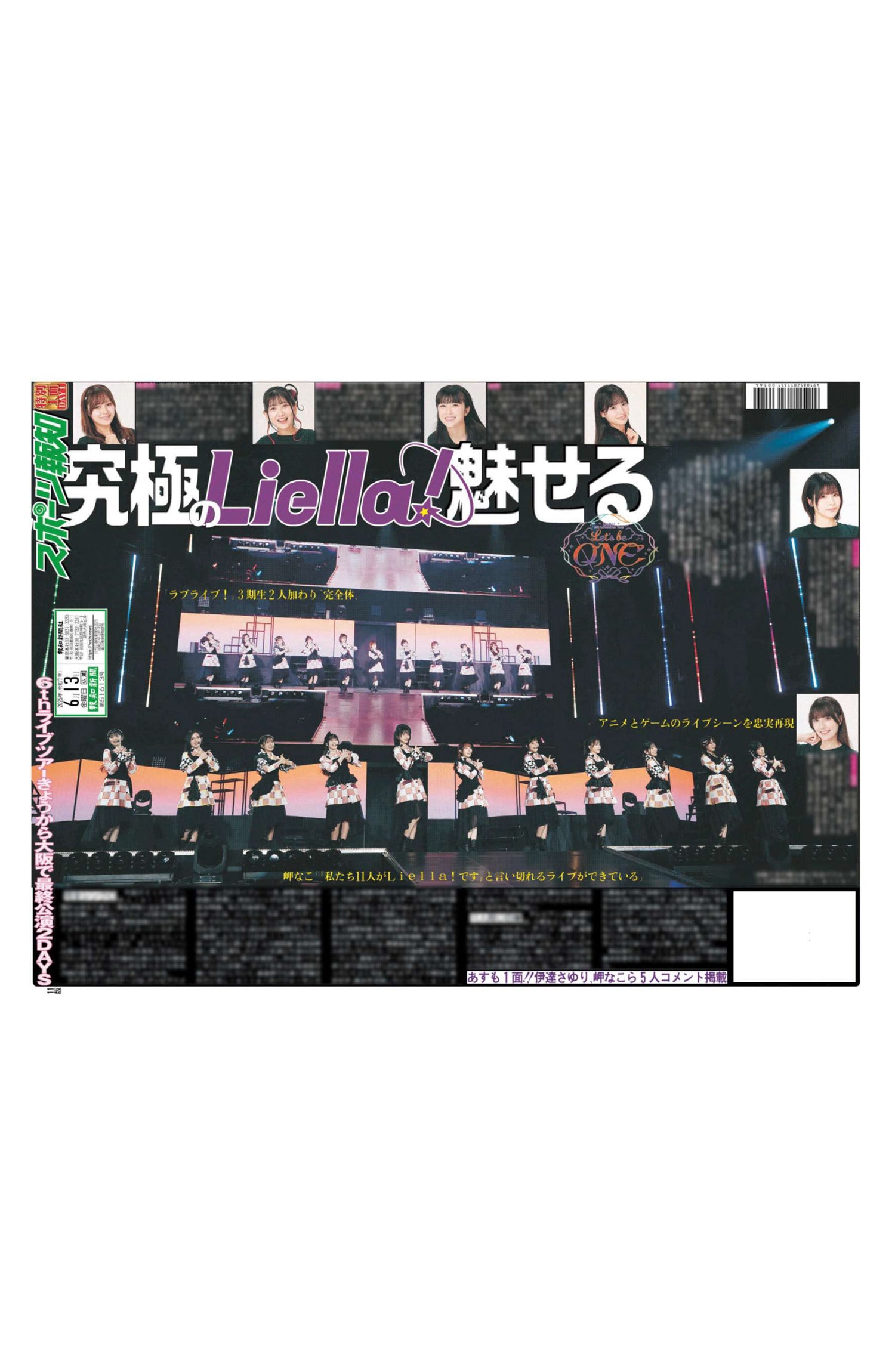 ラブライブ！スーパースター‼ 6月13日付スポーツ報知特別1面
