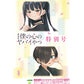 劇場版「僕の心のヤバいやつ」特別号