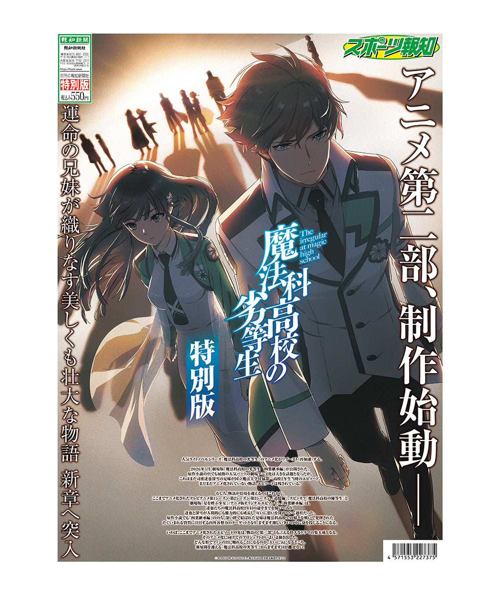 魔法科高校の劣等生 特別版