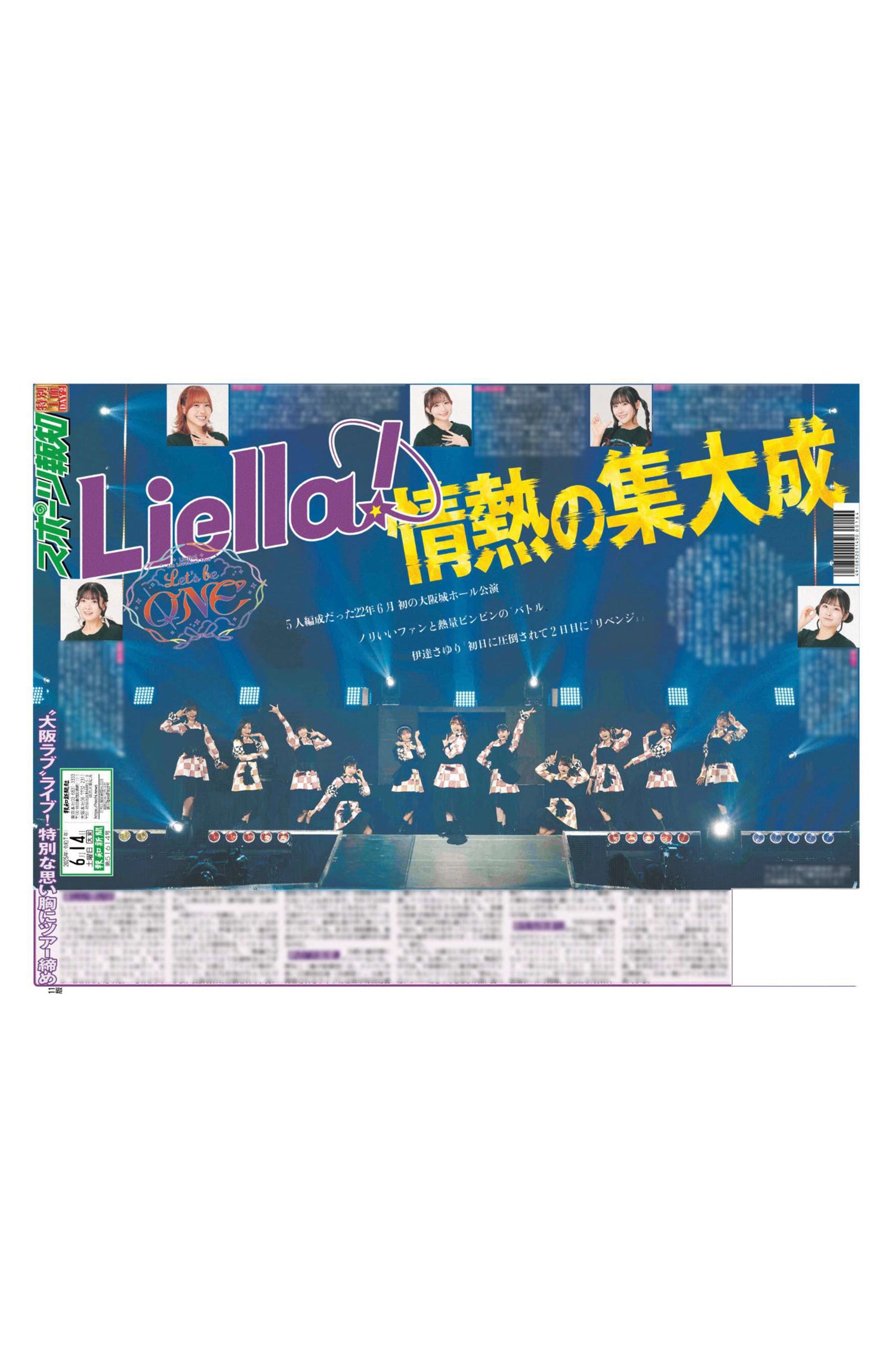 ラブライブ！スーパースター‼ 6月14日付スポーツ報知特別1面