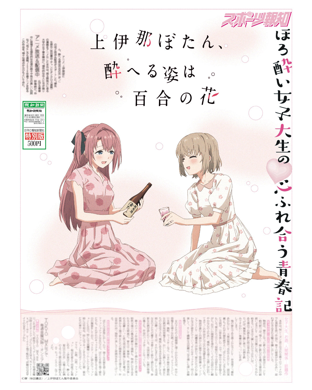 上伊那ぼたん、酔へる姿は百合の花 特別版