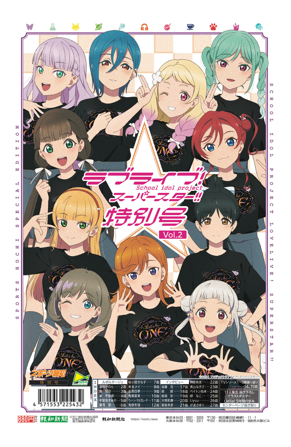 ラブライブ！スーパースター‼特別号VOL.2
