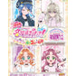『映画名探偵プリキュア！不思議な庭と2人の秘密』特別号