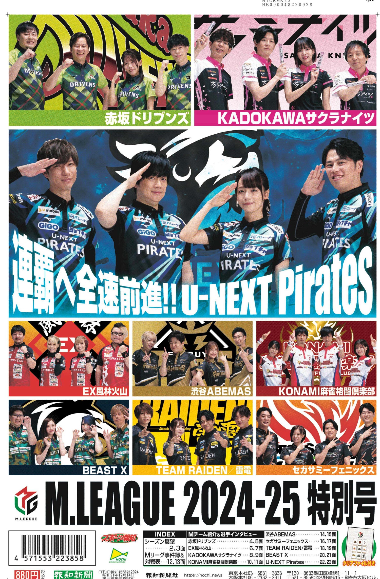 M.LEAGUE2024-25特別号