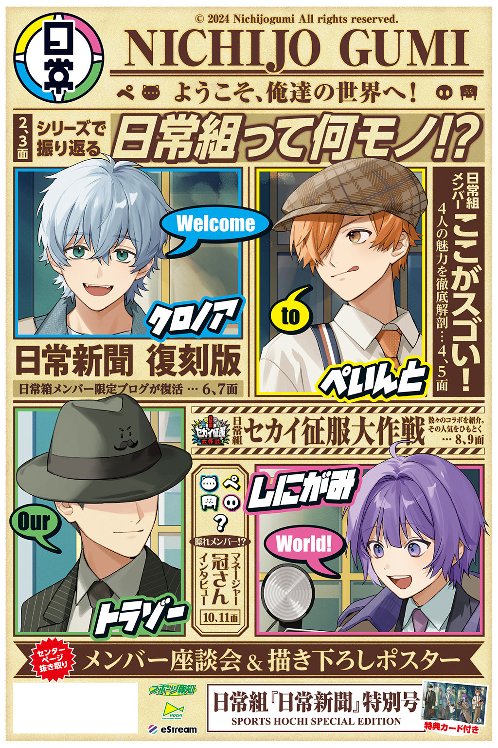 日常組『日常新聞』」特別号 – 報知エンターテインメントマーケット