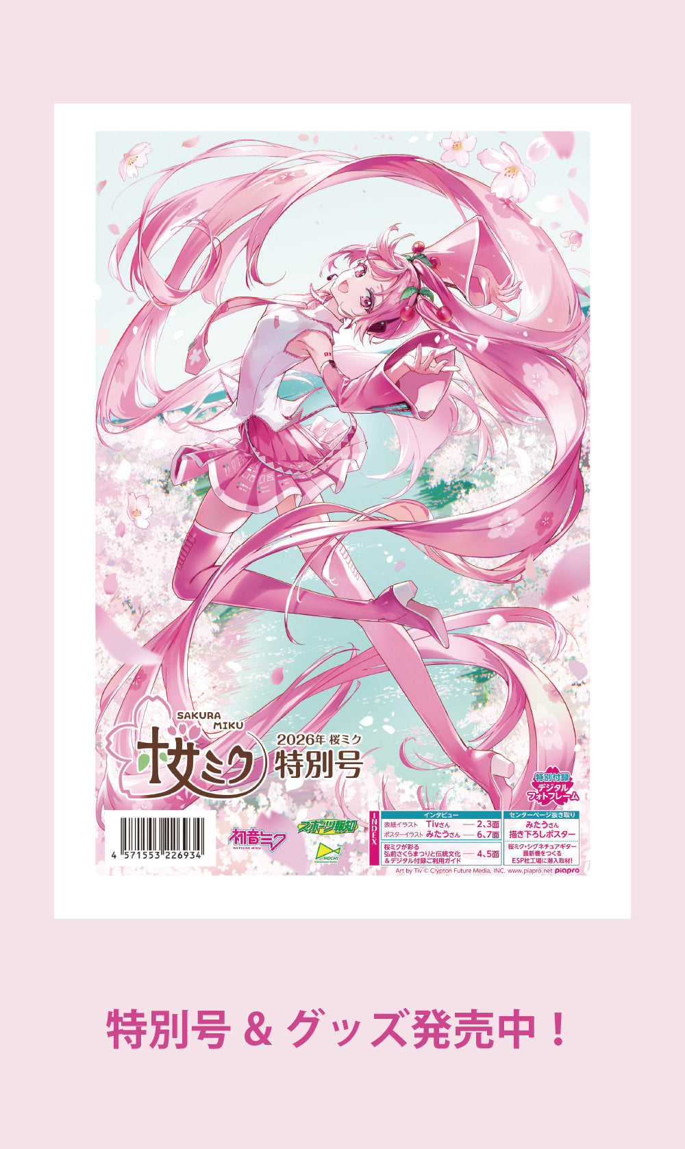 世界に50枚限定　スポンジボブポスター　JAPAN SAKURA PINK 報知エンターテインメントマーケット