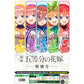 「映画 五等分の花嫁」特別号