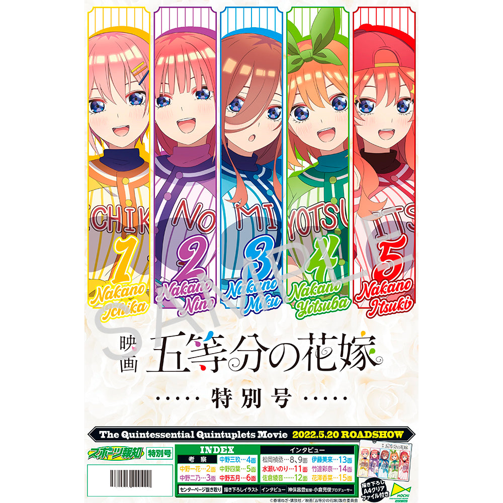 「映画 五等分の花嫁」特別号