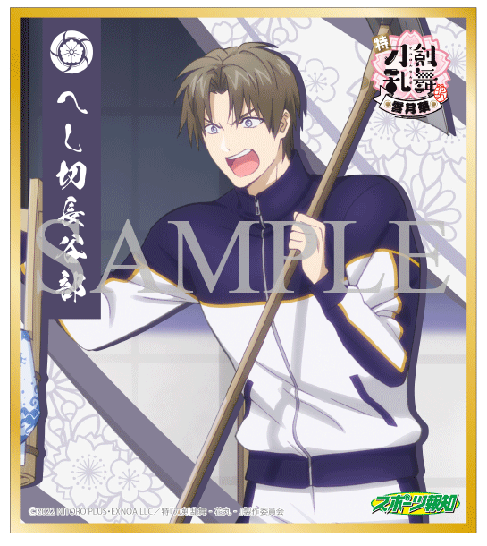 特『刀剣乱舞-花丸-』～雪月華～　ミニ色紙　へし切長谷部